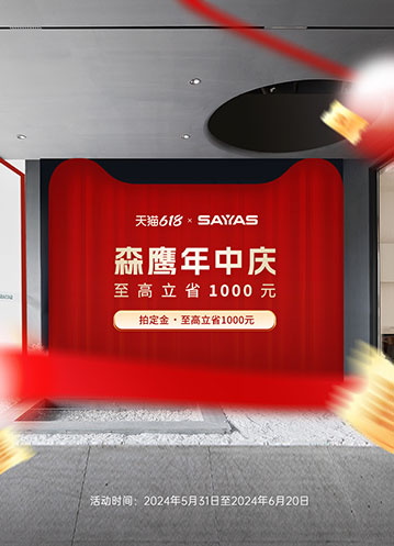 森鷹618家居狂歡節(jié)！門(mén)窗人福利大放送