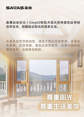 森鷹窗業(yè)亮相2024 FBC中國(guó)國(guó)際門(mén)窗幕墻展